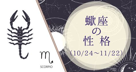蠍座の性格と特徴を分析！恋愛傾向から向いている仕。